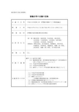 平成26年6月27日会議録(PDF文書)