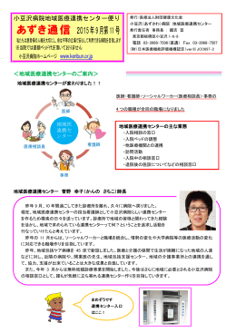 あずき通信 2015年9月第11号 - 健康文化会・小豆沢病院のホームページ