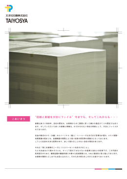 会社案内PDF（1.80MB） - TAIYOSYA | 太洋社印刷株式会社