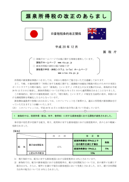 (日豪租税条約)(PDF/252KB)