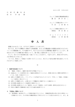 2013年兵庫労働局申入書