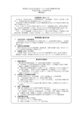 財団法人仙台市水道サービス公社中期経営計画 平成22年度～平成26