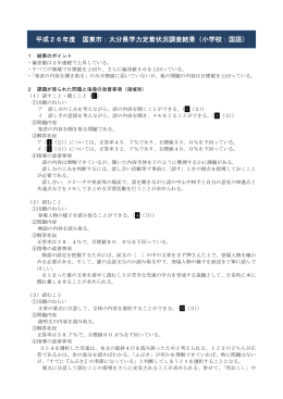 【大分県学力定着状況調査】 [PDFファイル／106KB]