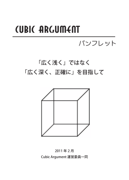 Cubic Argument