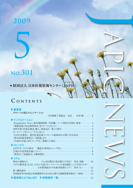 JAPIC NEWS 2009年5月号（No.301）
