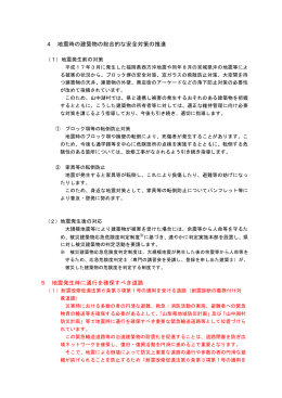 2014-12-01 山中湖村耐震改修促進計画の改定部分の資料
