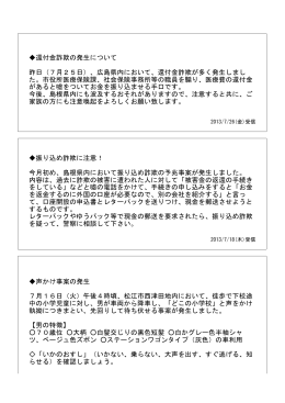 還付金詐欺の発生について 昨日（7月25日）、広島県内において、還付金