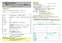 橡 ISO14001無料パンフレット - Lilac Home Page(北海道電子計算