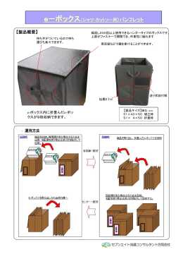 e－ボックス（シャツ・カットソー用）パンフレット 【製品概要】