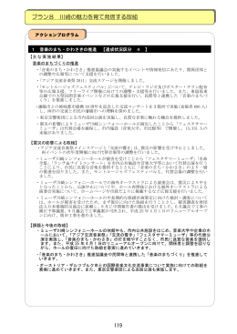 【プラン8】 川崎の魅力を育て発信する取組(PDF:676KB)