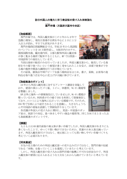 「訪日外国人の増大に伴う商店街の受け入れ体制強化」（PDF：313KB）