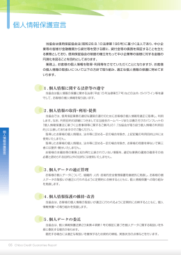 個人情報保護宣言 - 千葉県信用保証協会
