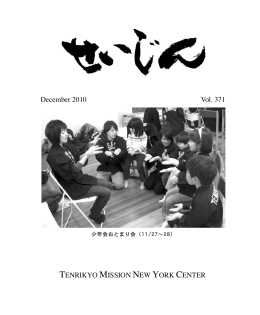 December 2010 Vol. 371 TENRIKYO MISSION NEW YORK CENTER