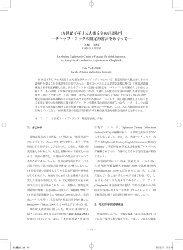 18 世紀イギリス大衆文学の言語特性 ―チャップ・ブックの限定形容詞