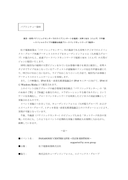 倖田來未らのネットライブをIPv6モニター向けに配信！