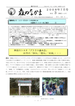 2008年7月号 - かながわ森林インストラクターの会