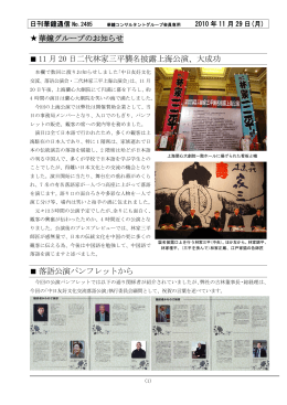 11 月 20 日二代林家三平襲名披露上海公演