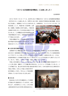 パンフレットでの地元PRは北京旅行博を狙うべし！