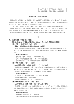 姫路港整備・利用計画の策定（ PDFファイル／ 116KB ）