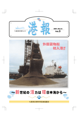 港報 vol.3 - 七里長浜港のホームページ