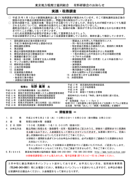 実践・税務調査 - 東京地方税理士協同組合
