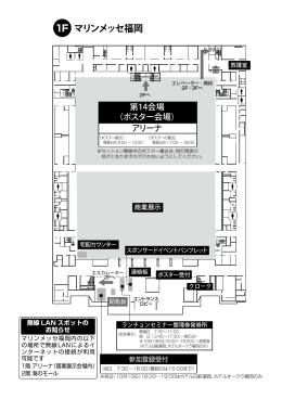 マリンメッセ福岡 PDF