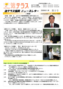 法テラス福岡 ニュースレター 2009年11月 第5号