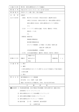 議事録(PDF:14KB)