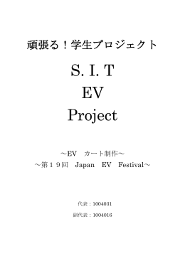 SI T EV Project