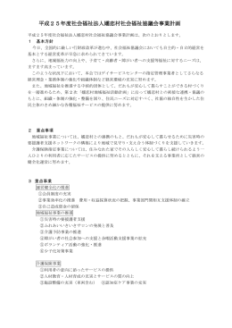 PDF形式 - 嬬恋村社会福祉協議会