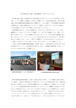 岩手県野田村の支援・交流活動報告（2011 年 12 月 10 日） 雪で