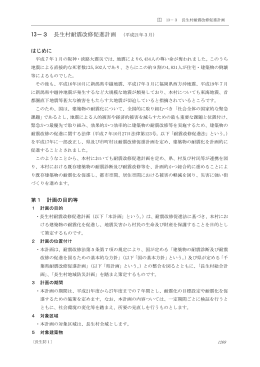 長生村耐震改修促進計画（PDF：212KB）