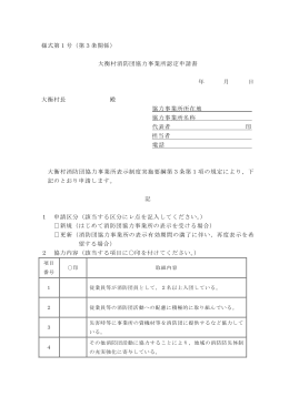 様式第1号（第3条関係） 大衡村消防団協力事業所認定申請書 年 月 日