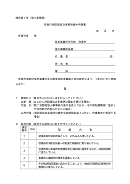 様式第1号（第3条関係） 弥彦村消防団協力事業所表示申請書 年 月 日