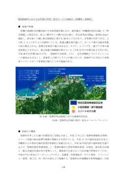 [Ⅸ]恩納村における沿岸域の利用・保全ルールの取組み（沖縄県・恩納村