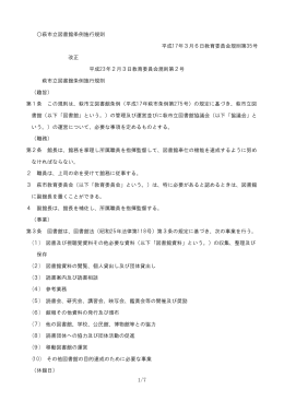 萩市立図書館条例施行規則 平成17年3月6日教育委員会規則第35号