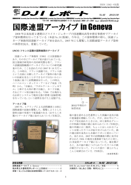 国際資料研究所報 Documenting Japan International Report 国際資料