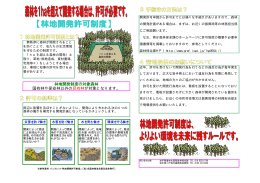 林地開発許可制度 - 岩手県九戸村ホームページ