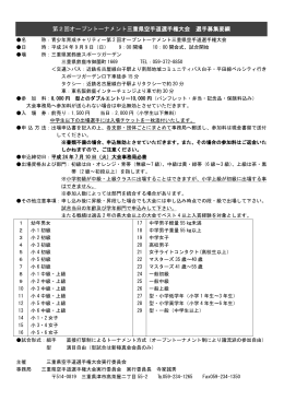 第2回オープントーナメント三重県空手道選手権大会