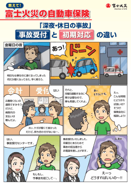 富士火災の自動車保険