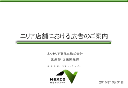 NEXCO 東日本 Ver.1