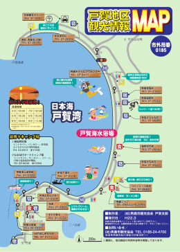 戸賀地区 観光情報MAP(pdf両面／1.3MB)
