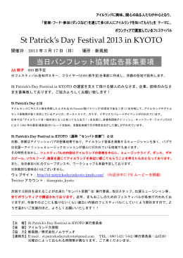 ダウンロード - St Patrick`s Day Festival in KYOTO