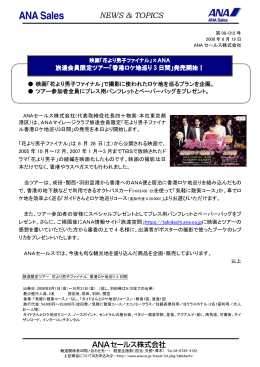 「花より男子ファイナル」×ANA 旅達会員限定ツアー「香港