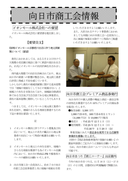 商工会情報 9月号(PDF版)
