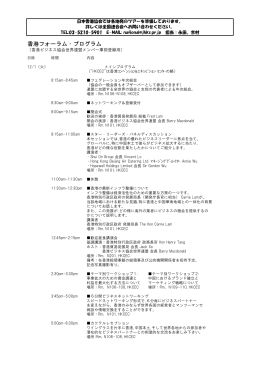 香港フォーラム・プログラム（PDF）