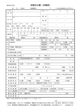 求職申込書（求職票） - 静岡県母子家庭等就業・自立支援センター