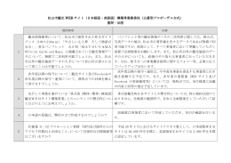 松山市観光 WEB サイト（日本語版・英語版）構築等業務委託（公募型