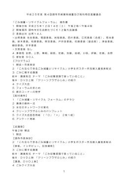 第4回議事録(PDF文書)