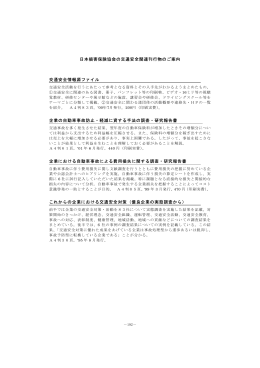 日本損害保険協会の交通安全関連刊行物のご案内 交通安全情報源